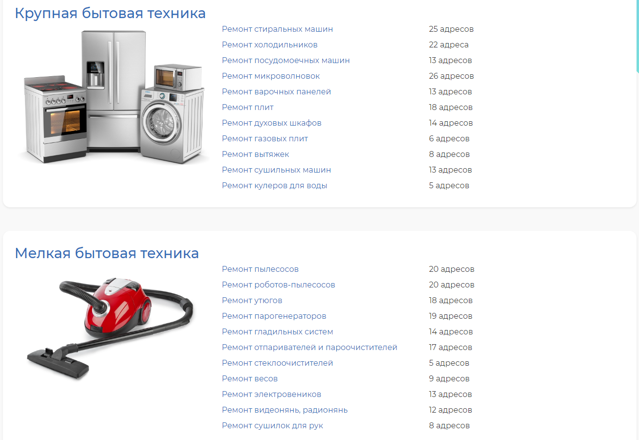 ремонт бытовой техники